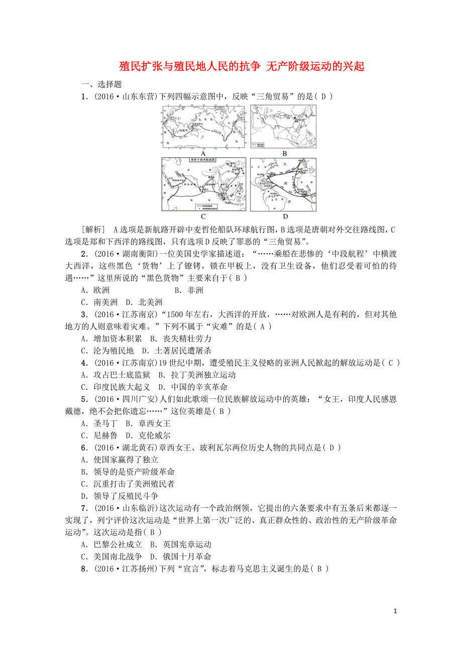 江西省中考历史主题十四殖民扩张与殖民地人民的抗争无产阶级运动的兴起复习练习0802285_第1页