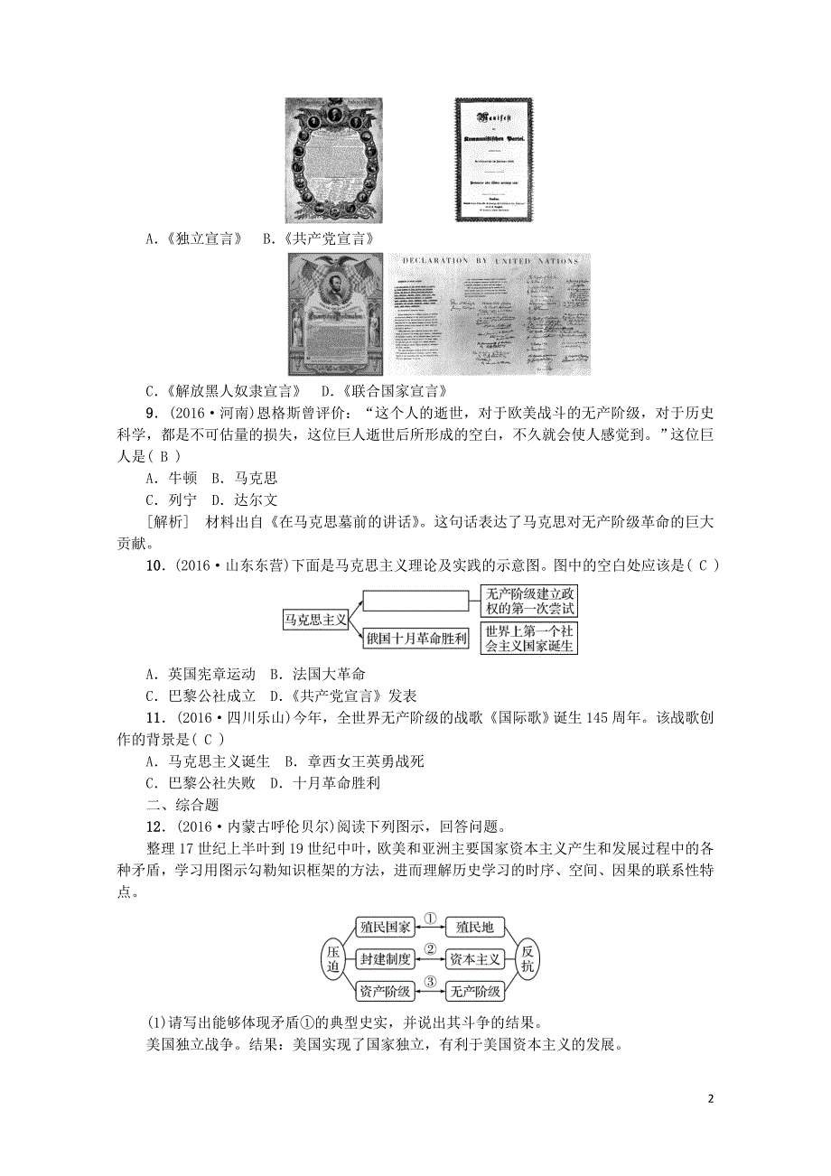 江西省中考历史主题十四殖民扩张与殖民地人民的抗争无产阶级运动的兴起复习练习0802285_第2页