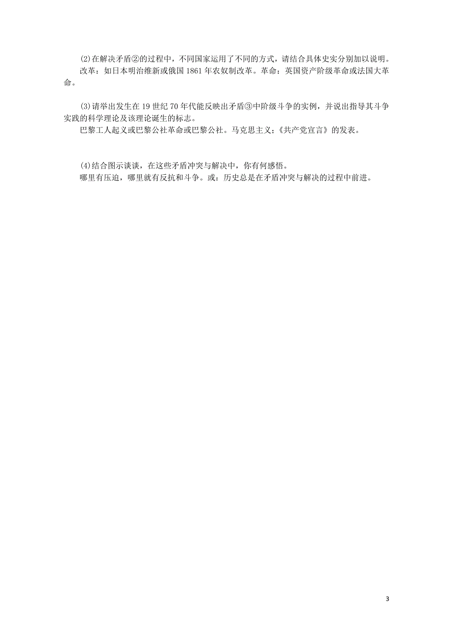 江西省中考历史主题十四殖民扩张与殖民地人民的抗争无产阶级运动的兴起复习练习0802285_第3页