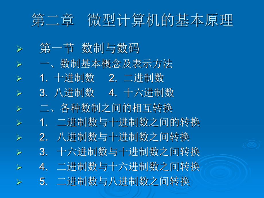 微型计算机的基本原理教学课件PPT.ppt_第1页