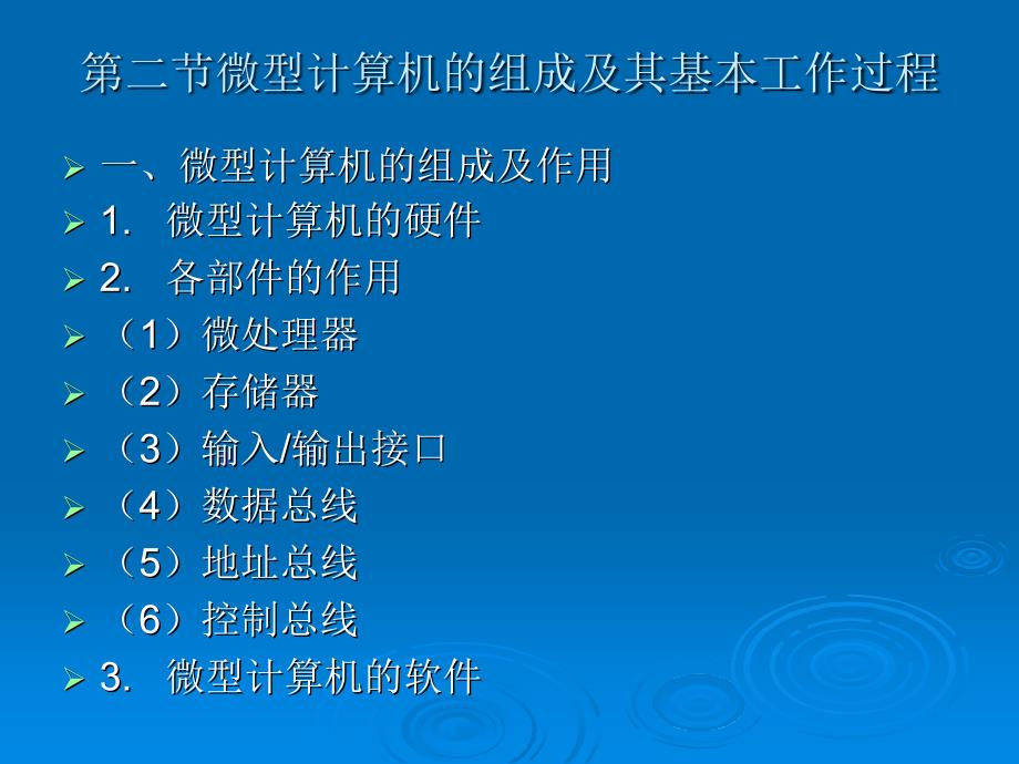 微型计算机的基本原理教学课件PPT.ppt_第2页