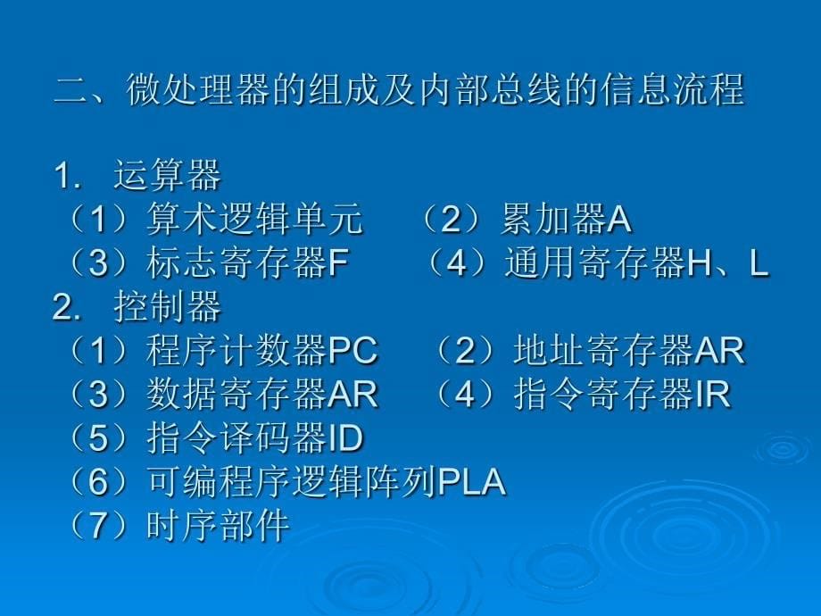 微型计算机的基本原理教学课件PPT.ppt_第5页