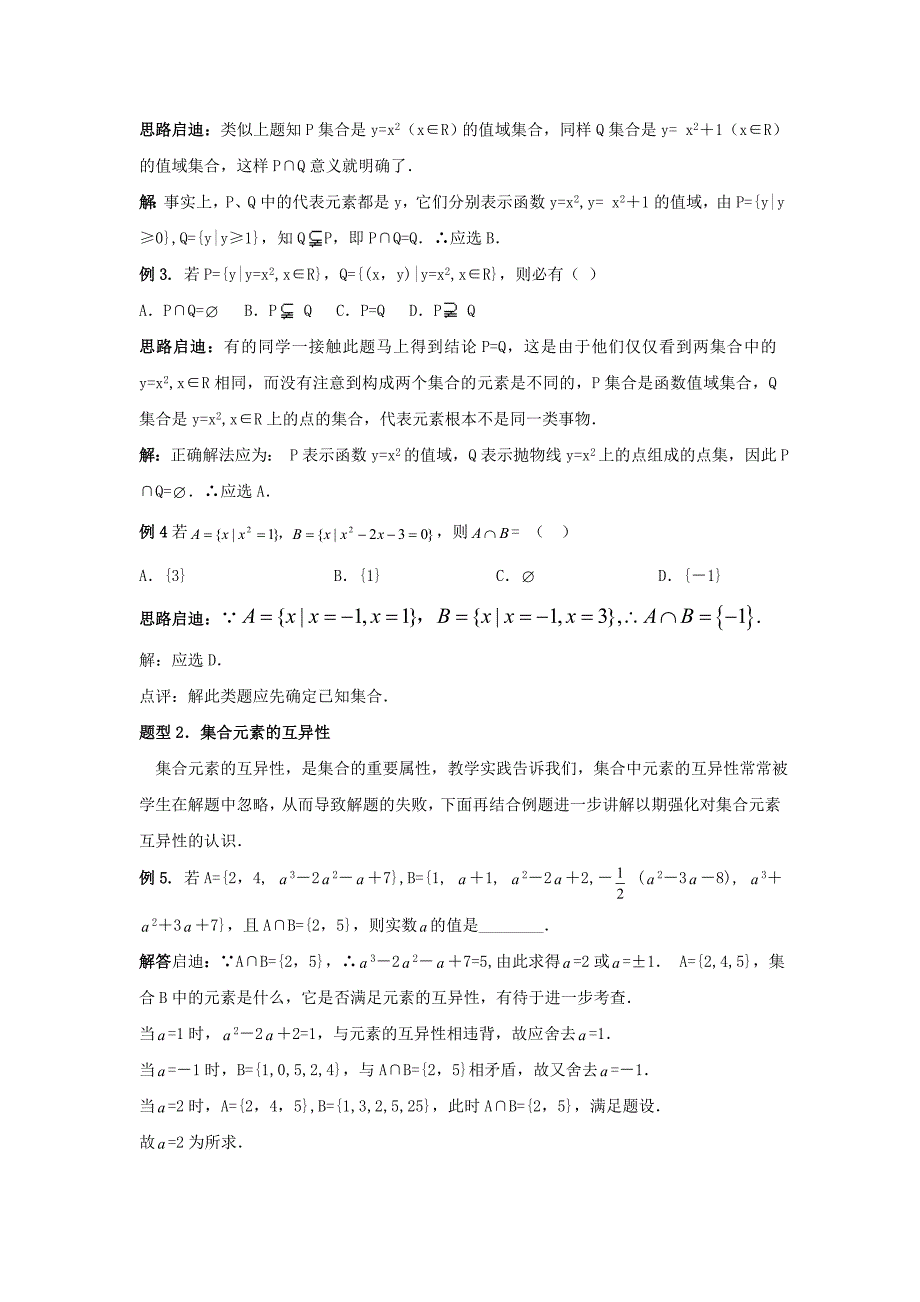 高中数学集合概念与运算_第2页