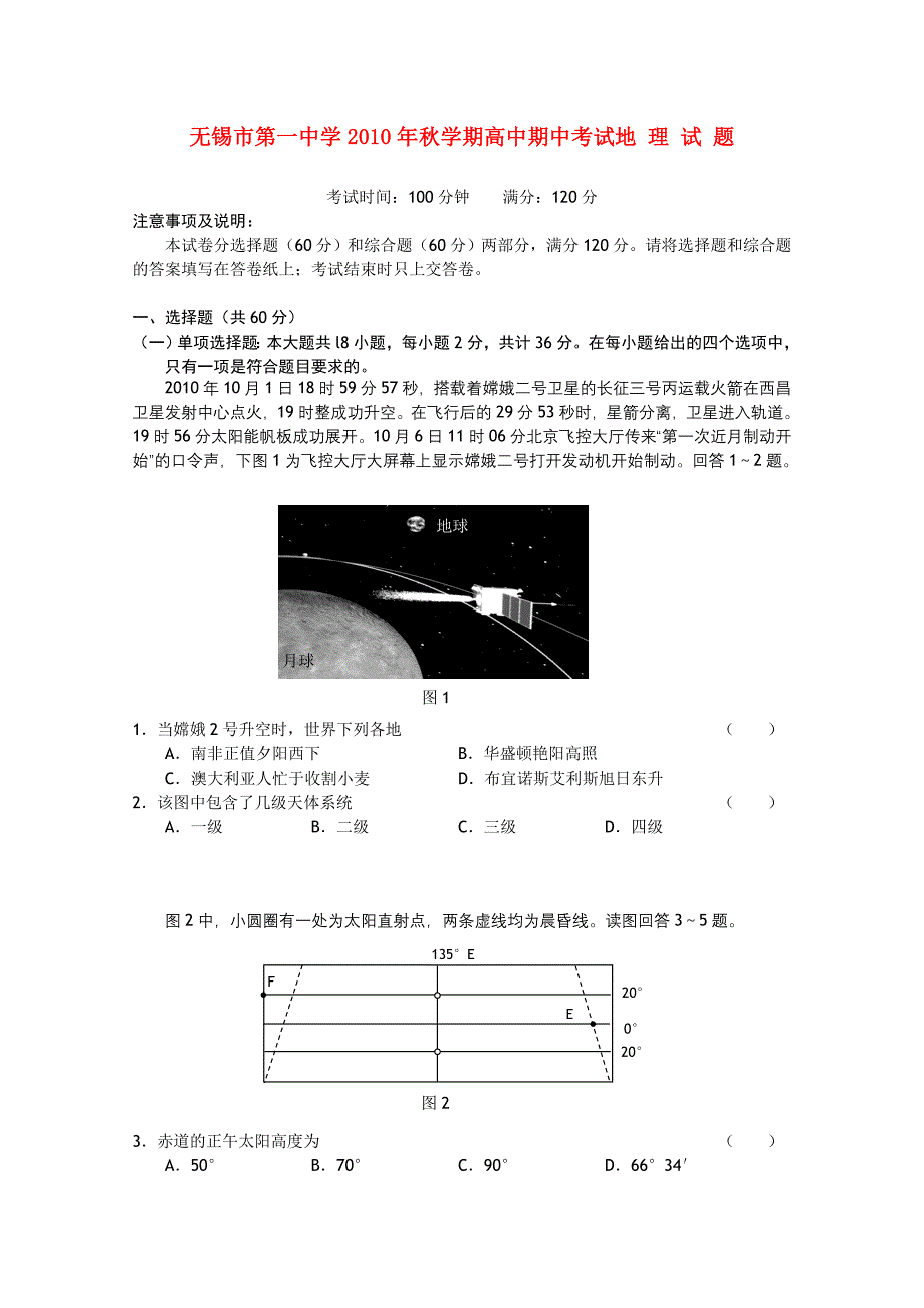 江苏省无锡一中2011届高三地理上学期期中考试试题新人教版【会员独享】_第1页