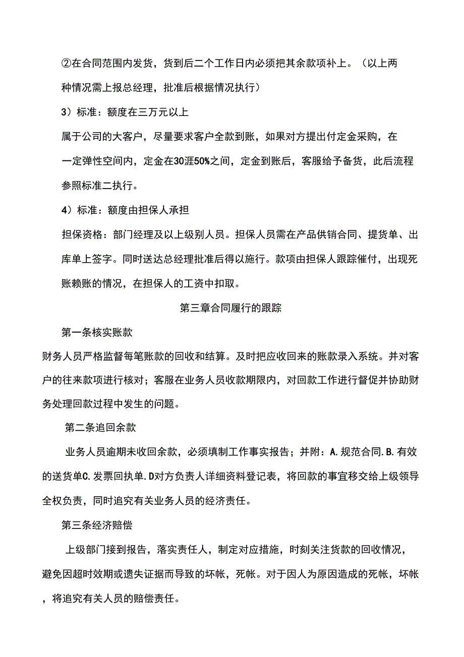 公司销售回款管理制度_第2页