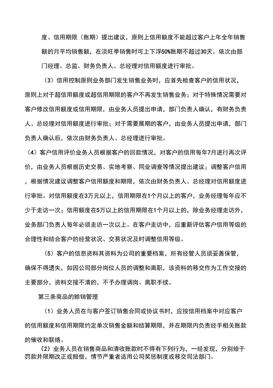 公司销售回款管理制度_第4页