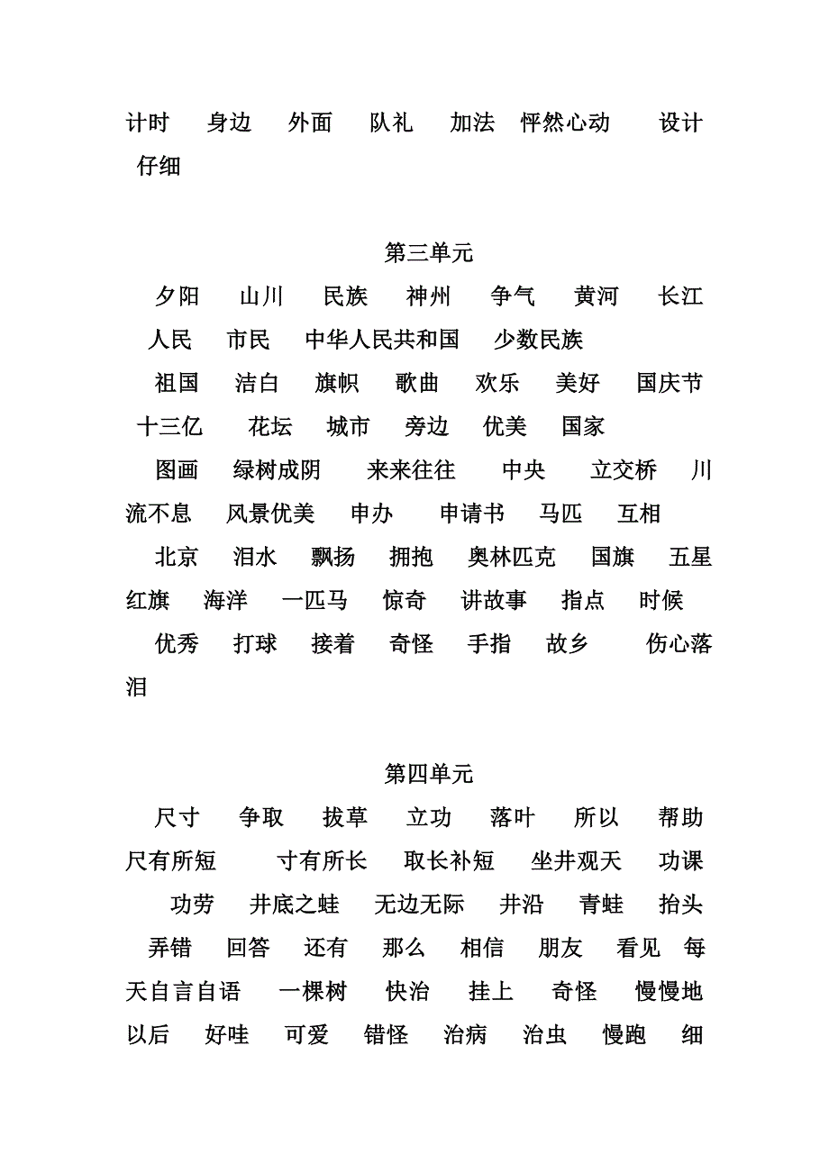 小学语文二年级上册的词语_第2页