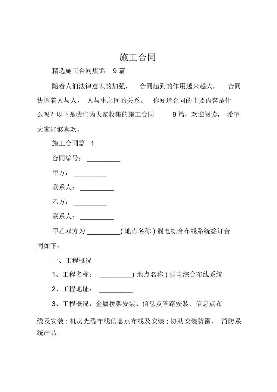 施工合同(精选3)_第1页