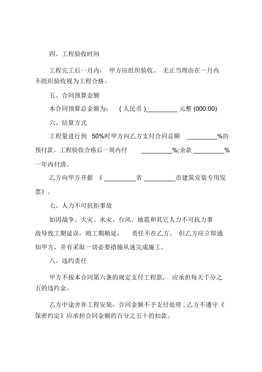 施工合同(精选3)_第3页