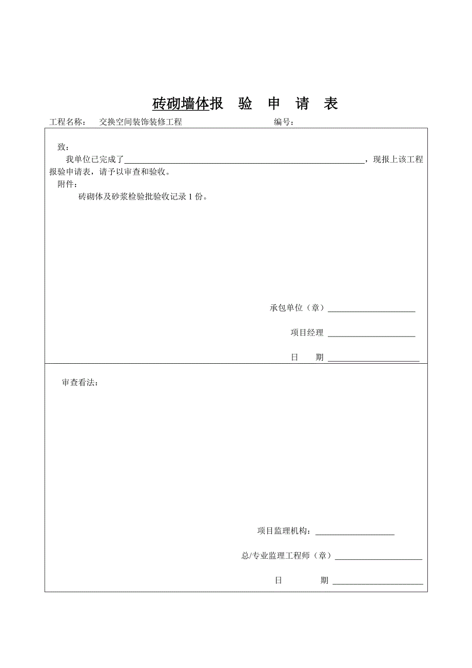 装修工程验收表格_第3页