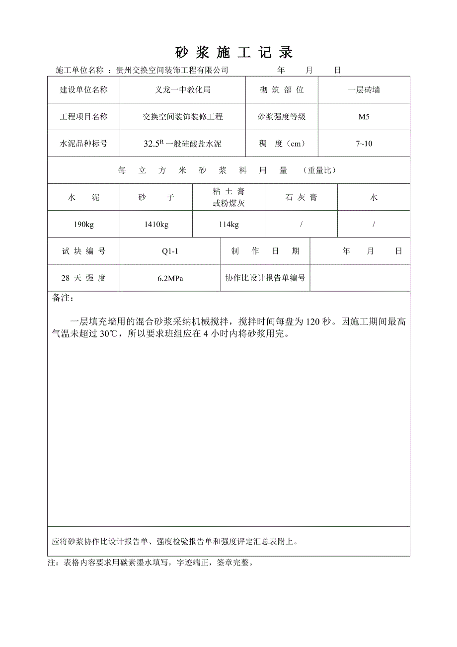 装修工程验收表格_第4页