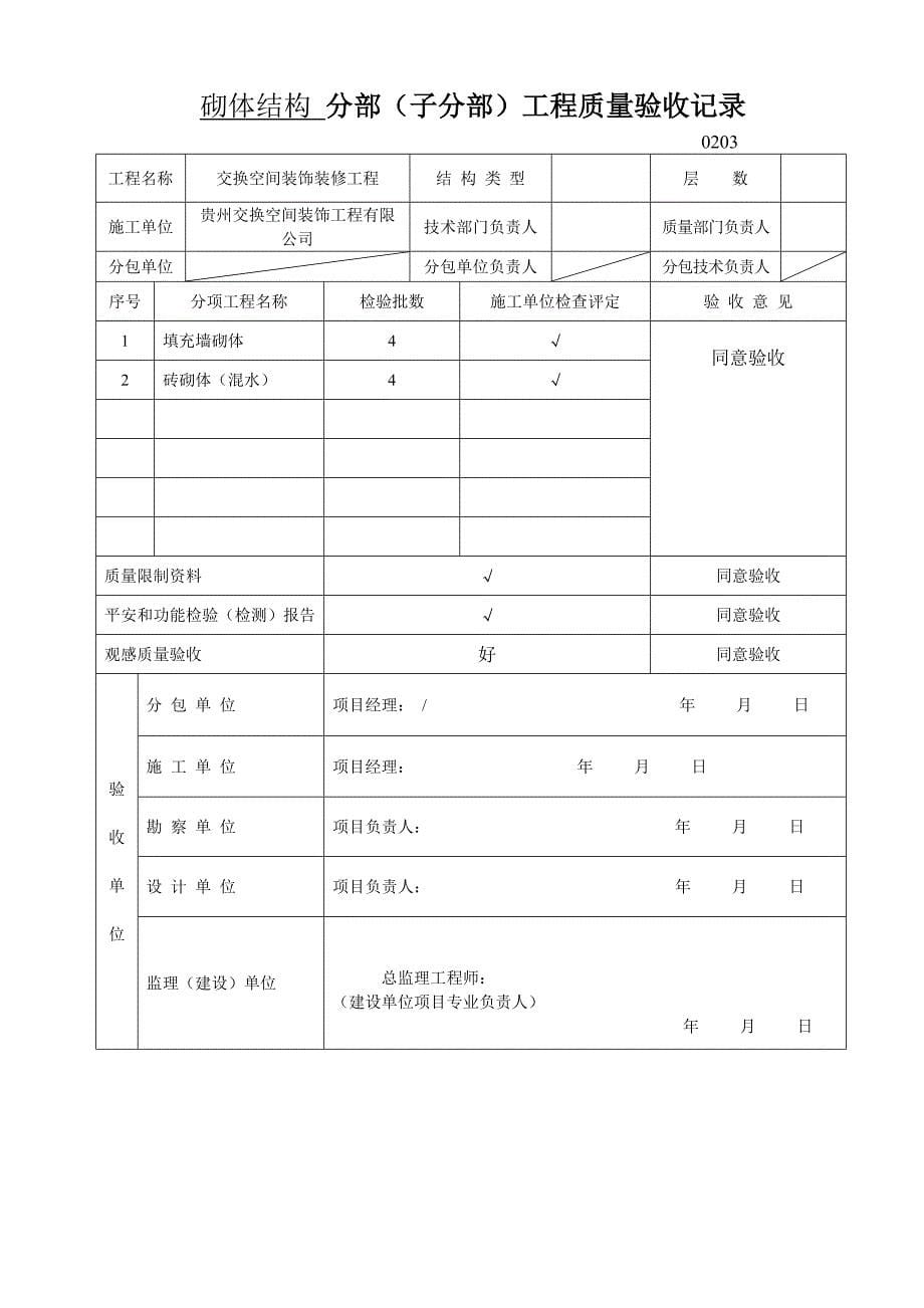 装修工程验收表格_第5页