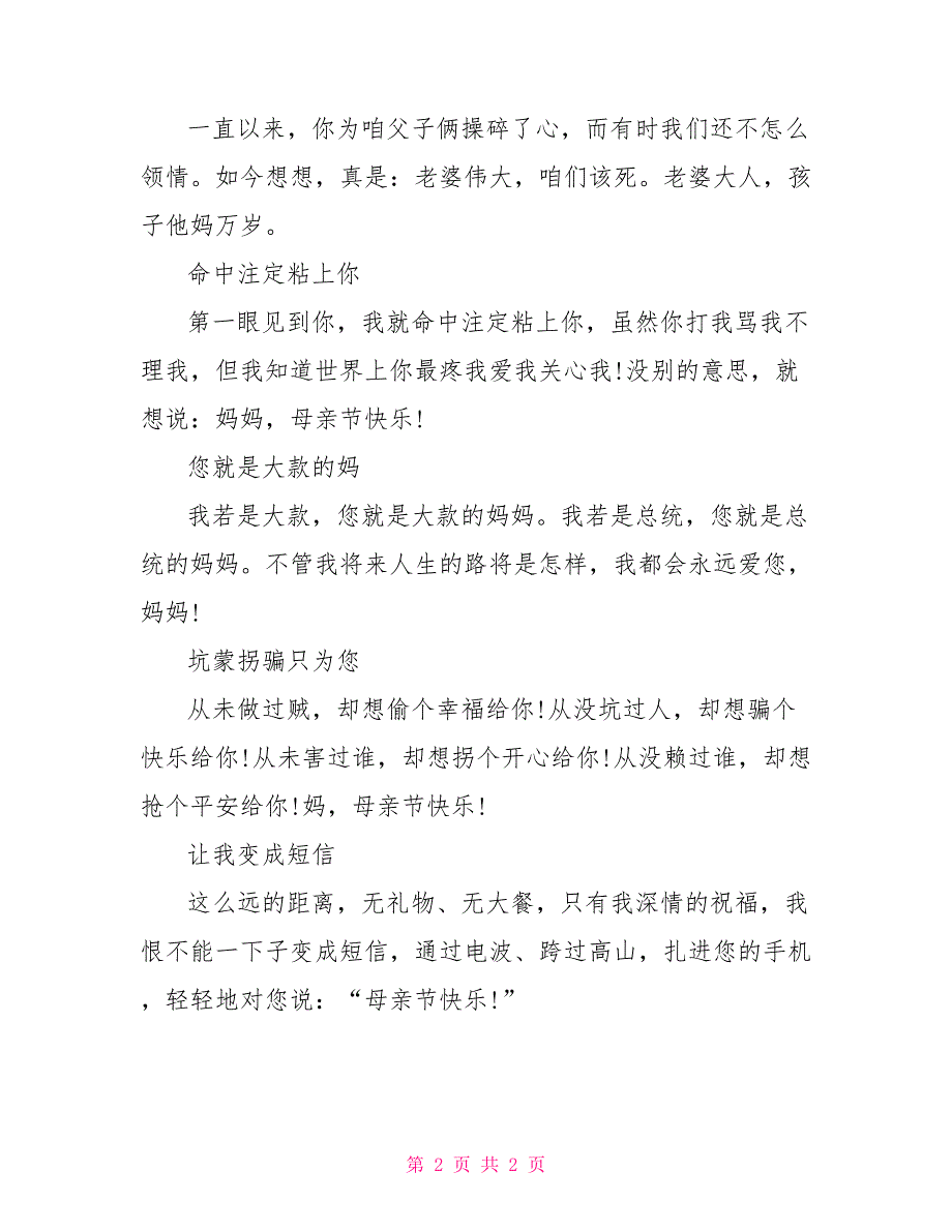 2022幽默母亲节祝福语精选_第2页