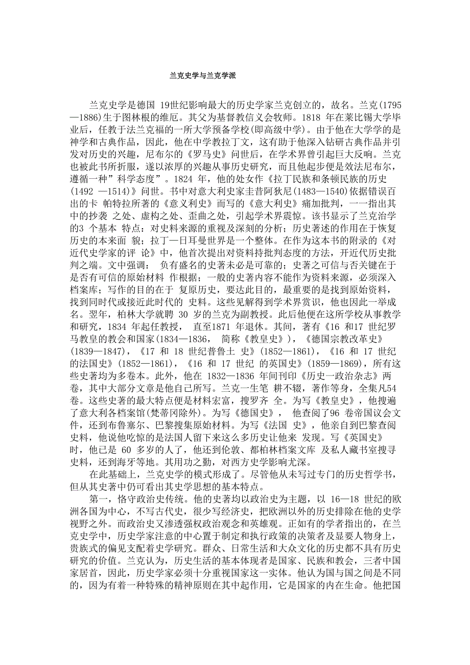 兰克史学与兰克学派_第1页