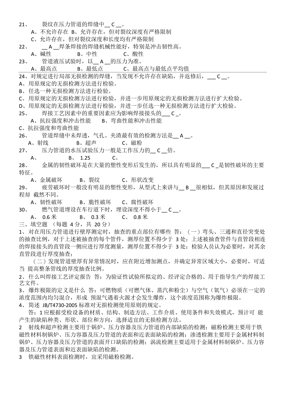 压力管道检验员理论试题_第3页