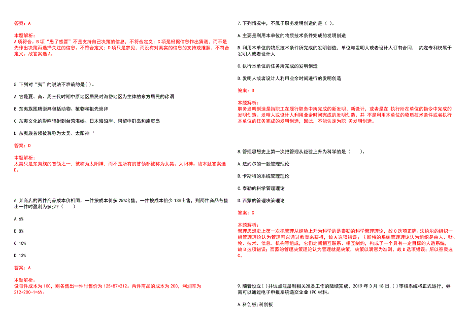 [浙江]2023年浙江泰隆商业银行合规管理岗（温州分行）社会招聘上岸历年高频考点试题库答案详解_第2页