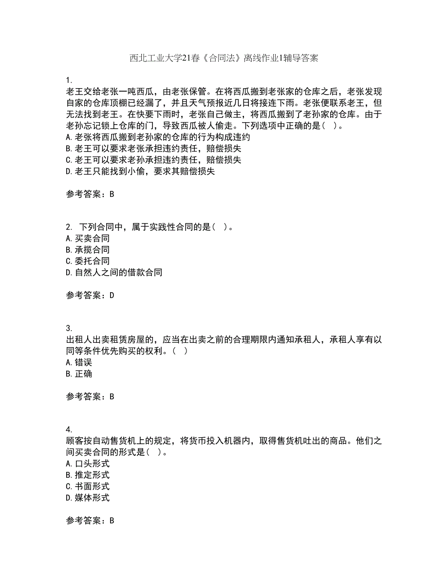 西北工业大学21春《合同法》离线作业1辅导答案40_第1页