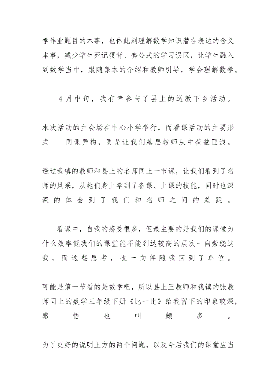 数学教学课堂工作总结_数学教学工作总结范文_第2页