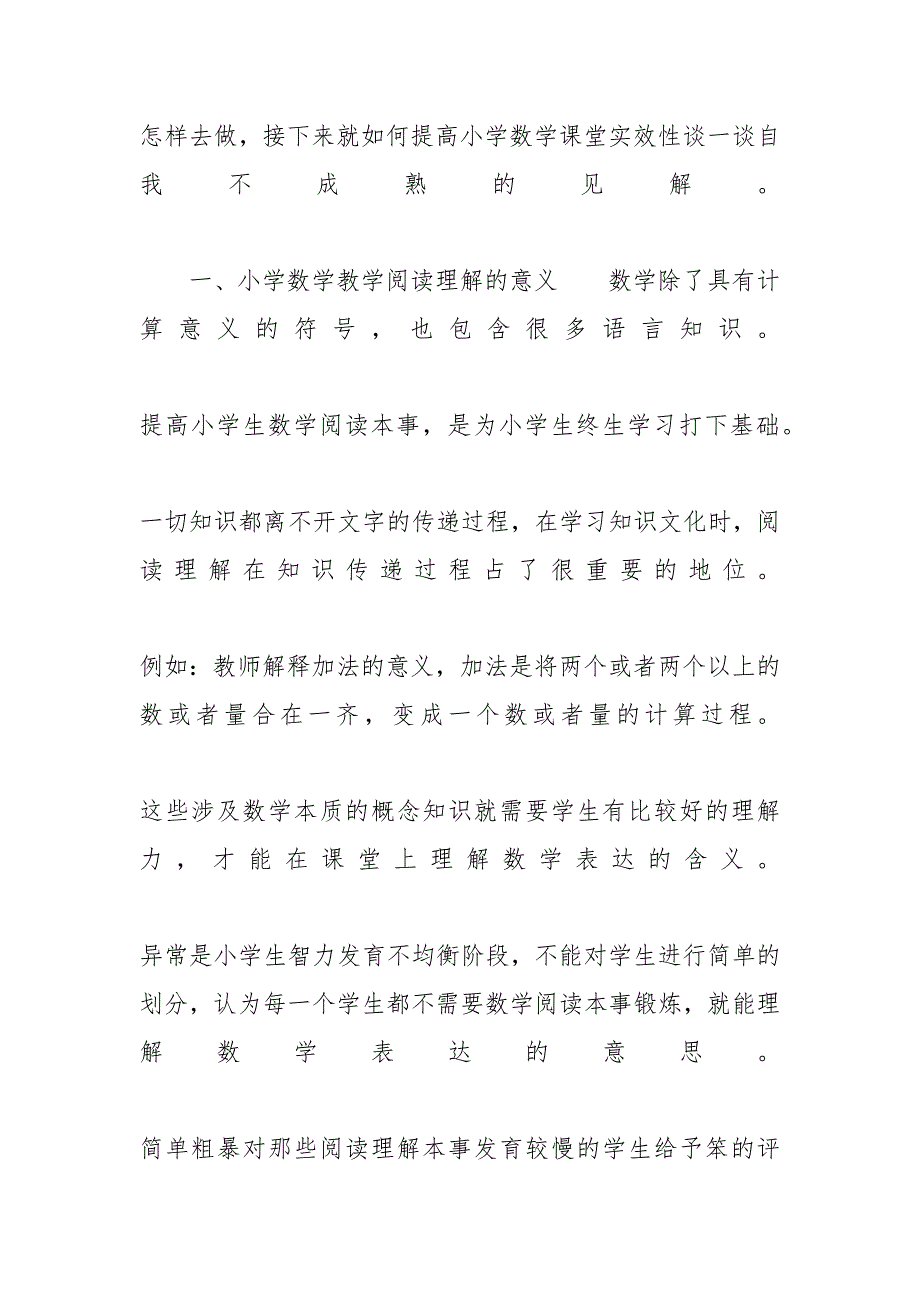 数学教学课堂工作总结_数学教学工作总结范文_第3页