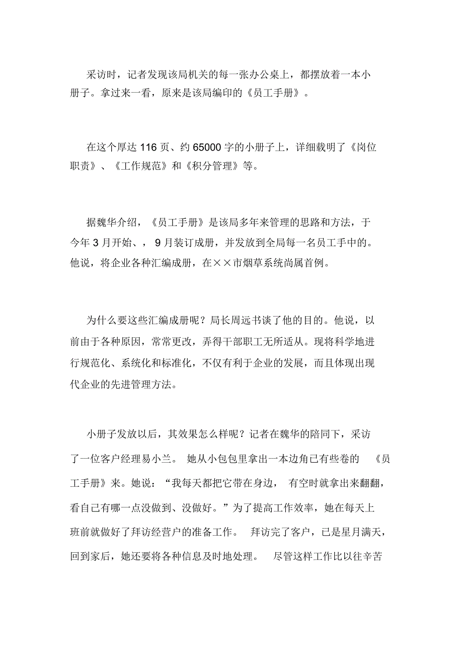 烟草专卖局企业文化建设经验交流材料_第3页