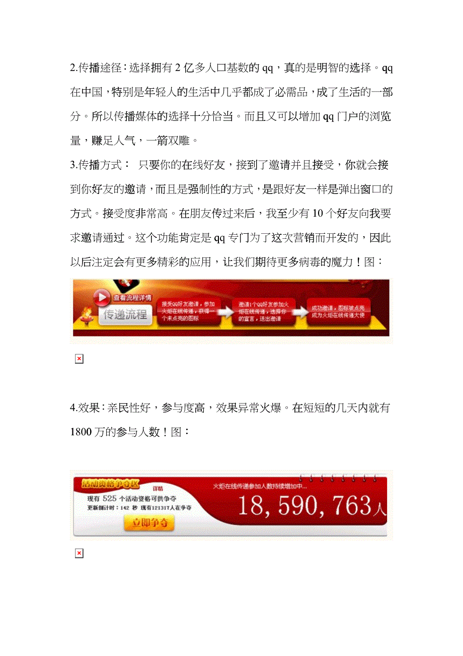 可口可乐的经典病毒营销——火炬在线传递_第4页