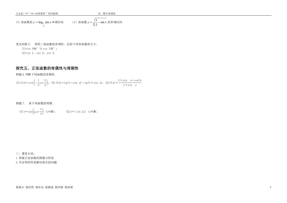 正弦函数的性质_第2页