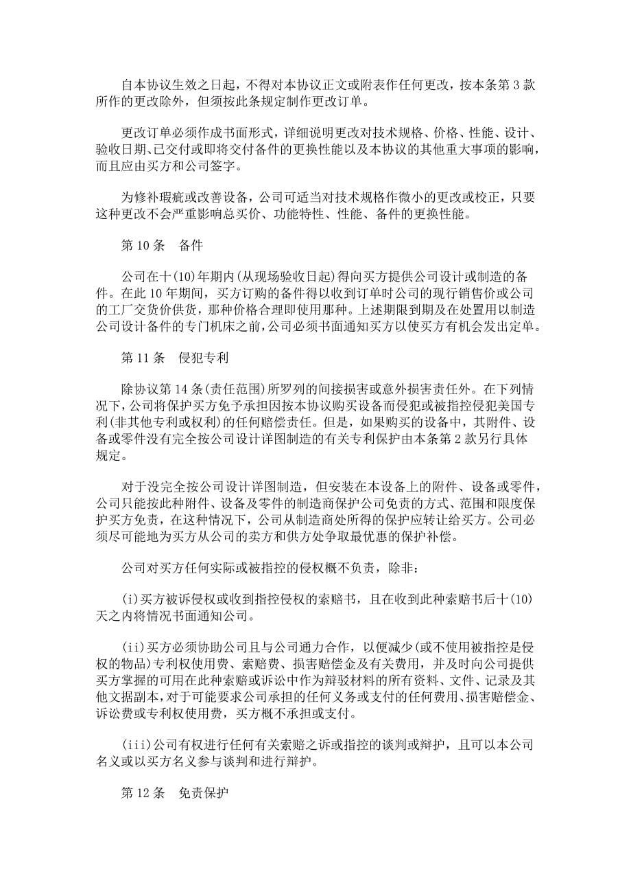 成套设备技术引进合同.docx_第5页