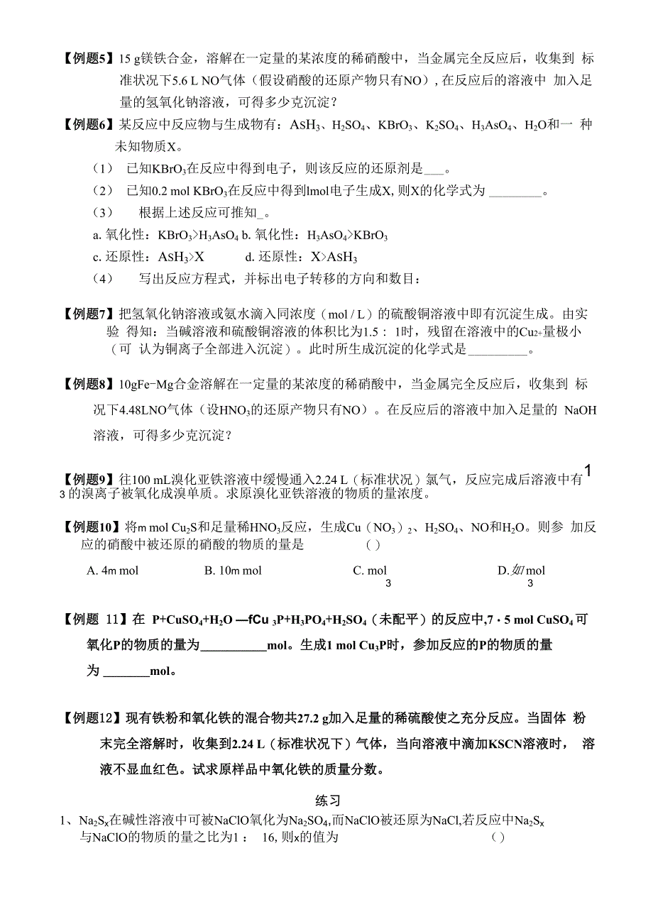 氧化还原反应中有关的守恒计算_第2页