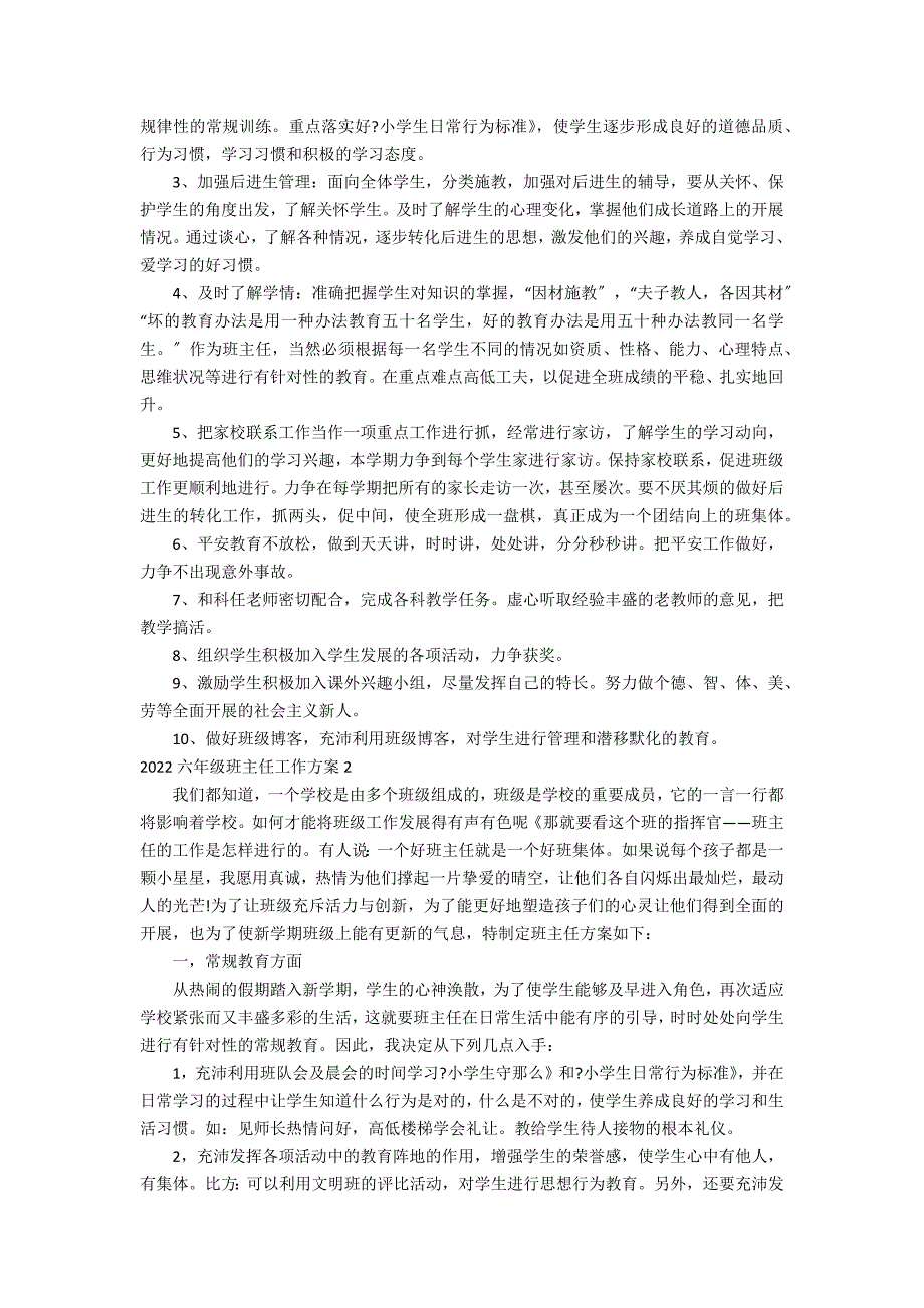 2022六年级班主任工作计划3篇 六年级班主任工作计划秋_第2页