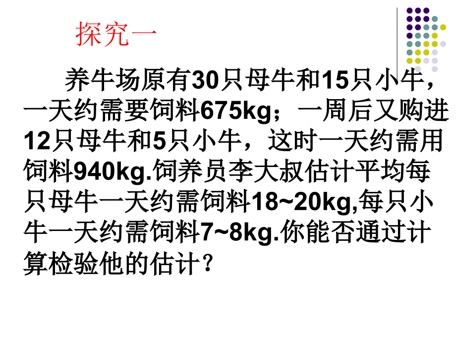 831实际问题与二元一次方程组(谢)_第3页