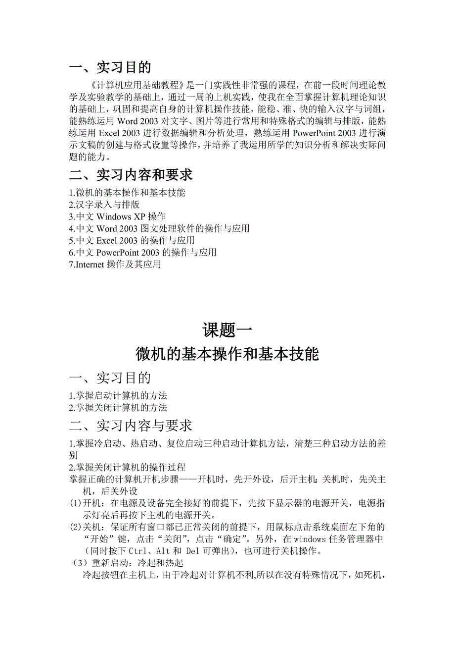 计算机应用基础实训报告.doc_第2页