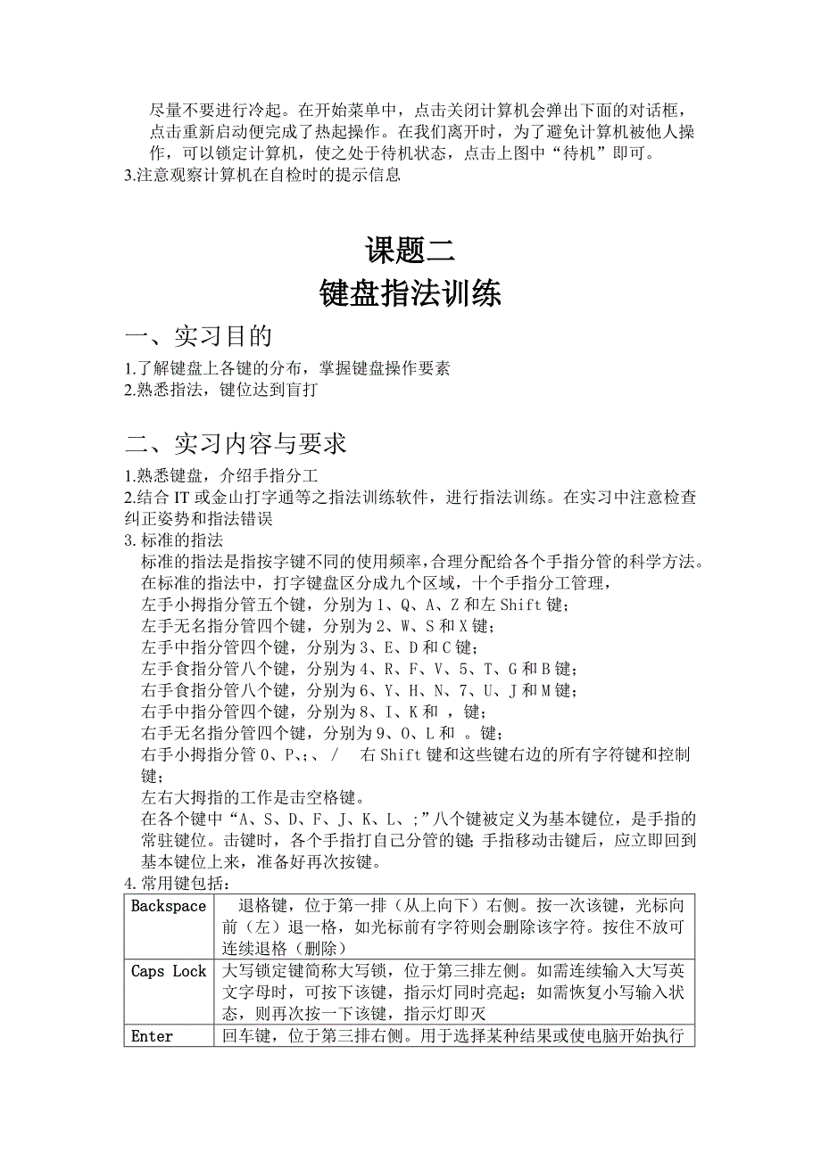 计算机应用基础实训报告.doc_第3页