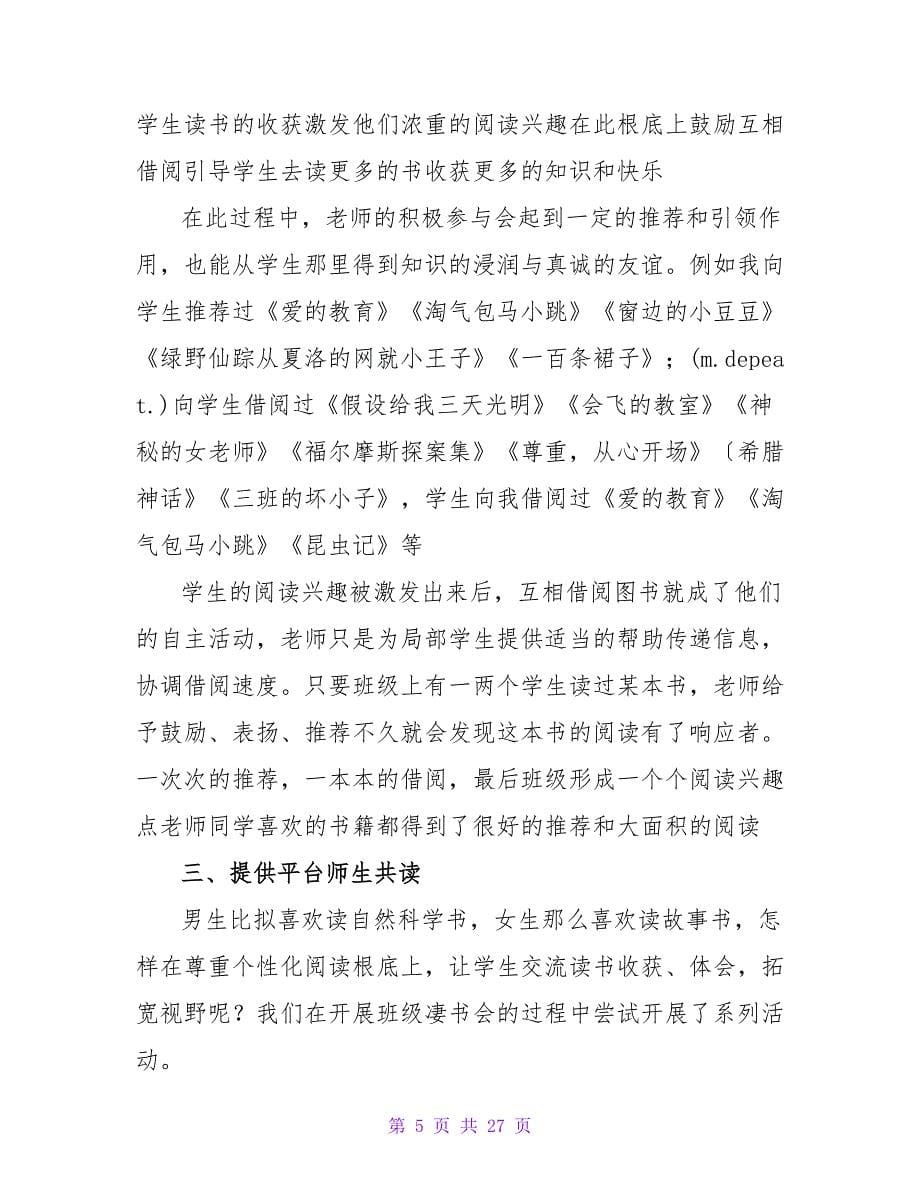 实用的班级读书活动总结模板八篇.doc_第5页