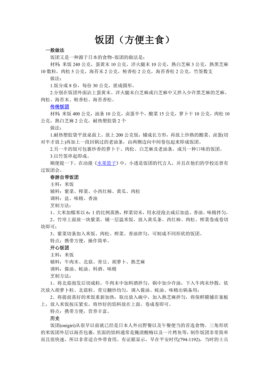 饭团(方便主食).doc_第1页