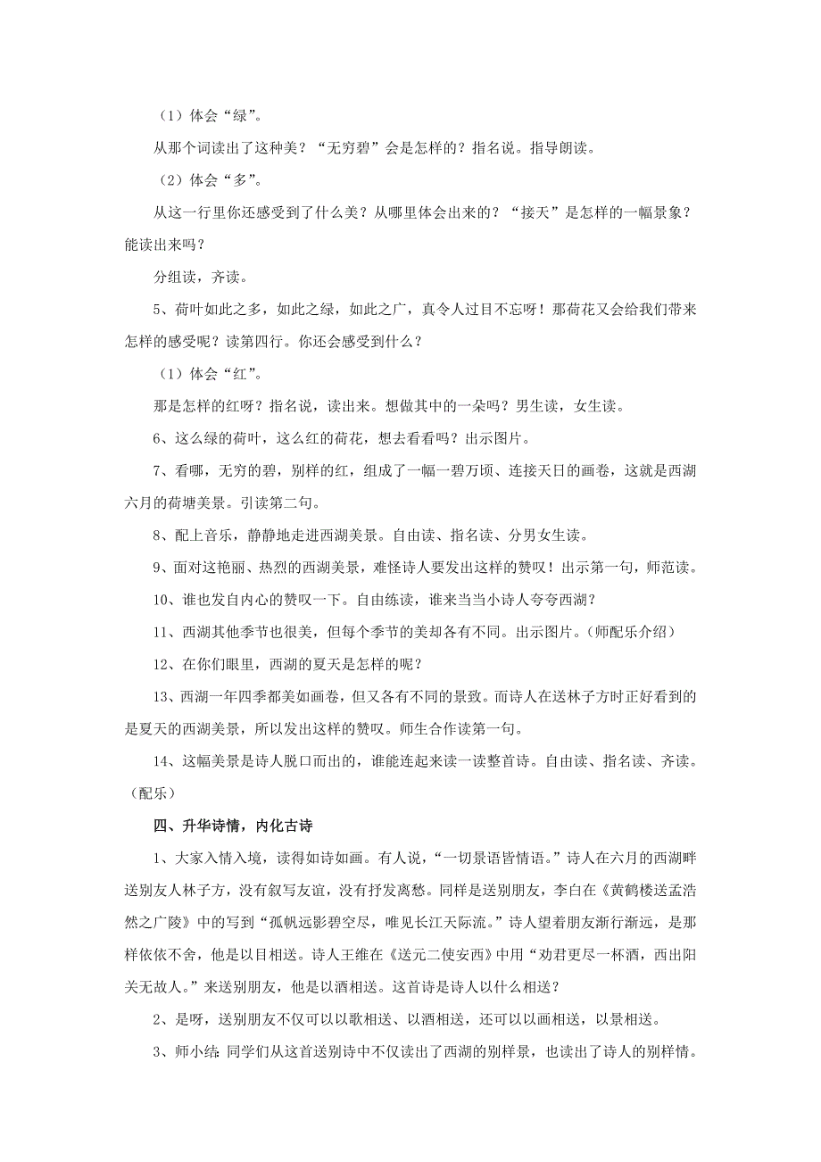 2022年五年级语文下册第6课古诗二首晓出净慈寺送林子方教学设计冀教版_第2页