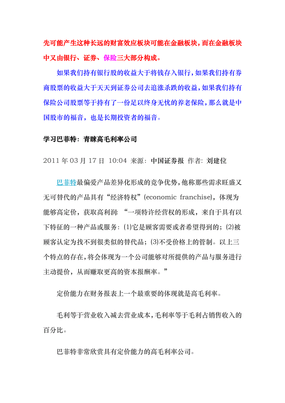 教你选择可以养老的股票_第3页