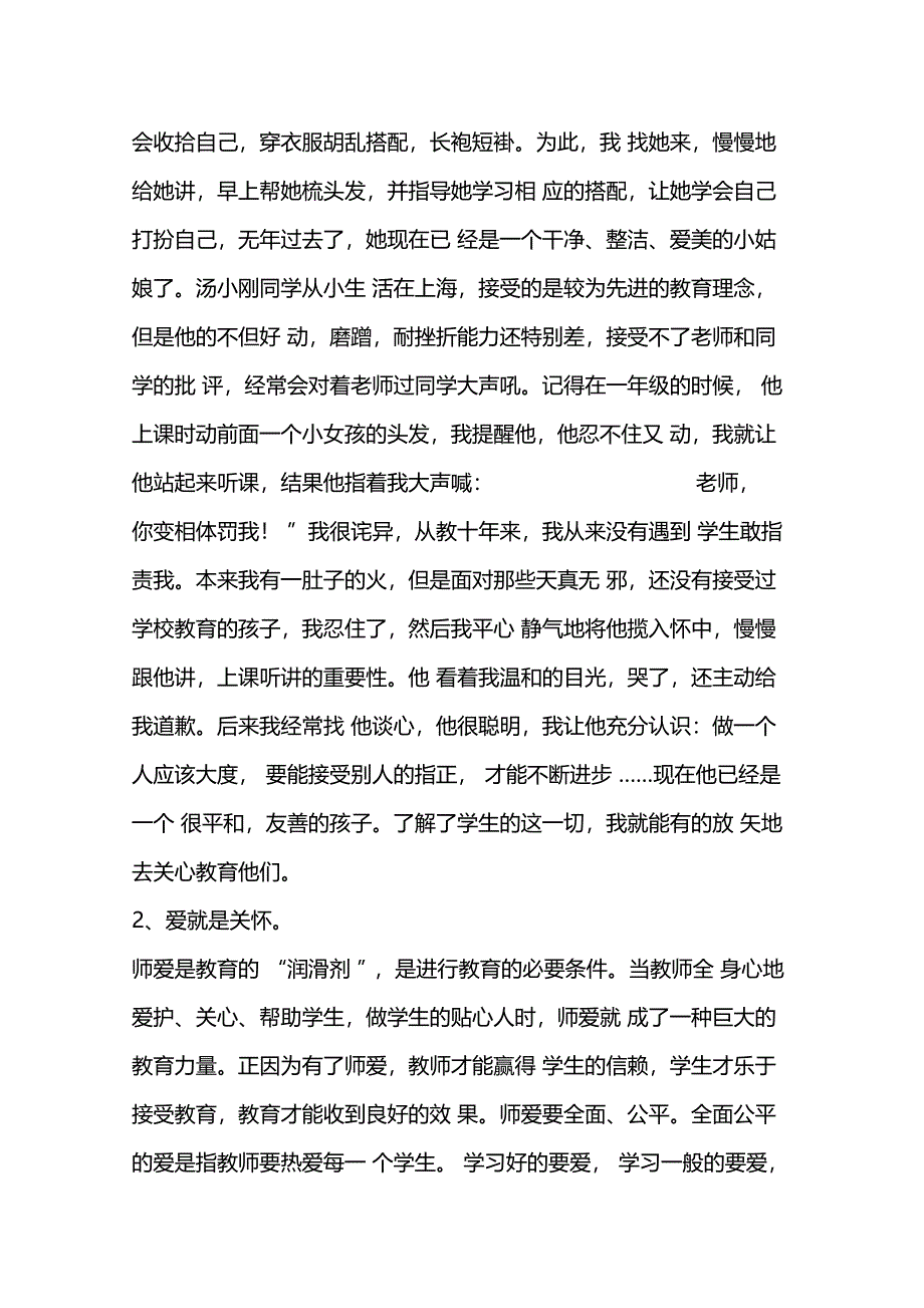 班主任教育叙事_第2页