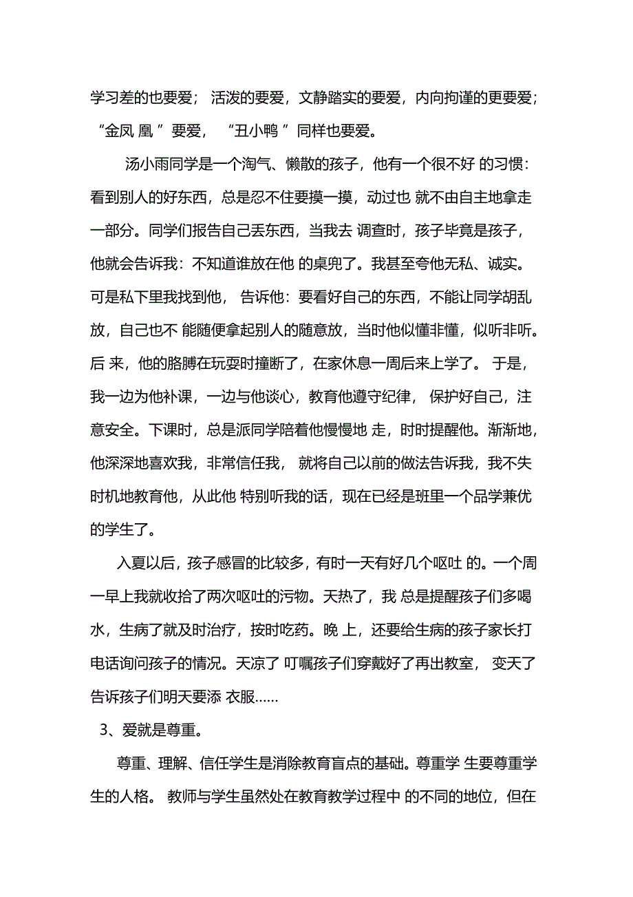 班主任教育叙事_第3页