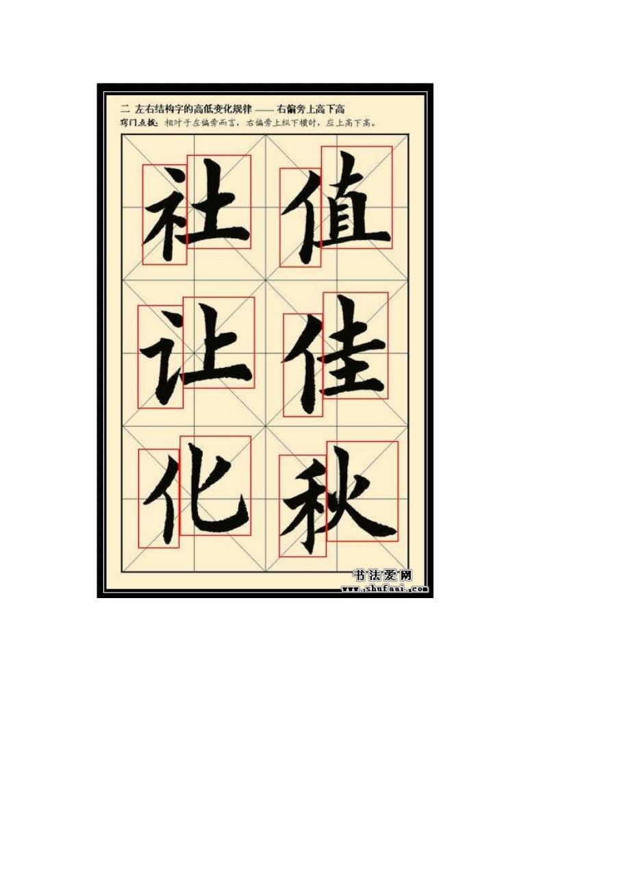 写好汉字：汉字结构组合规律图解_第2页