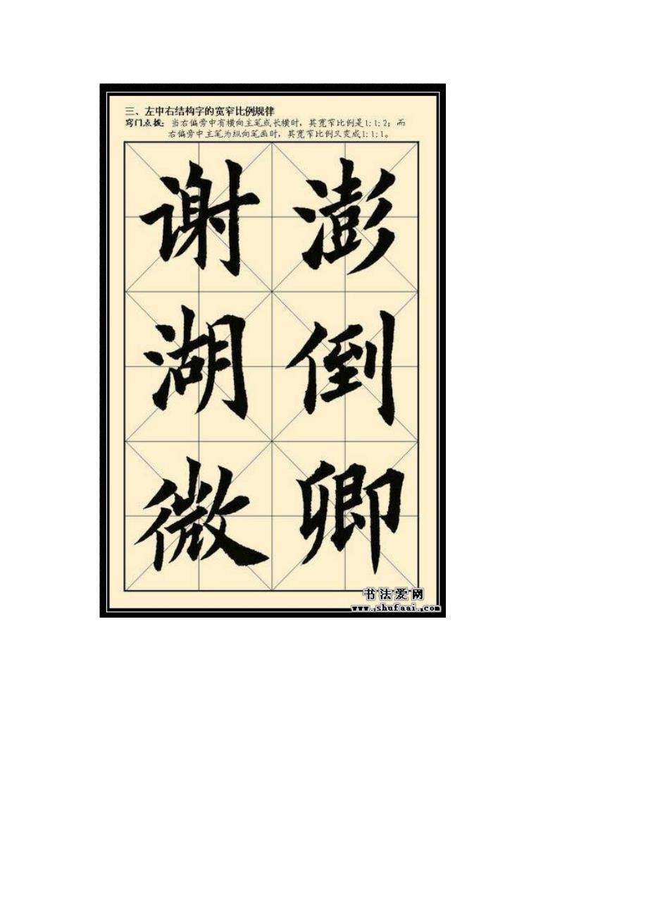 写好汉字：汉字结构组合规律图解_第4页