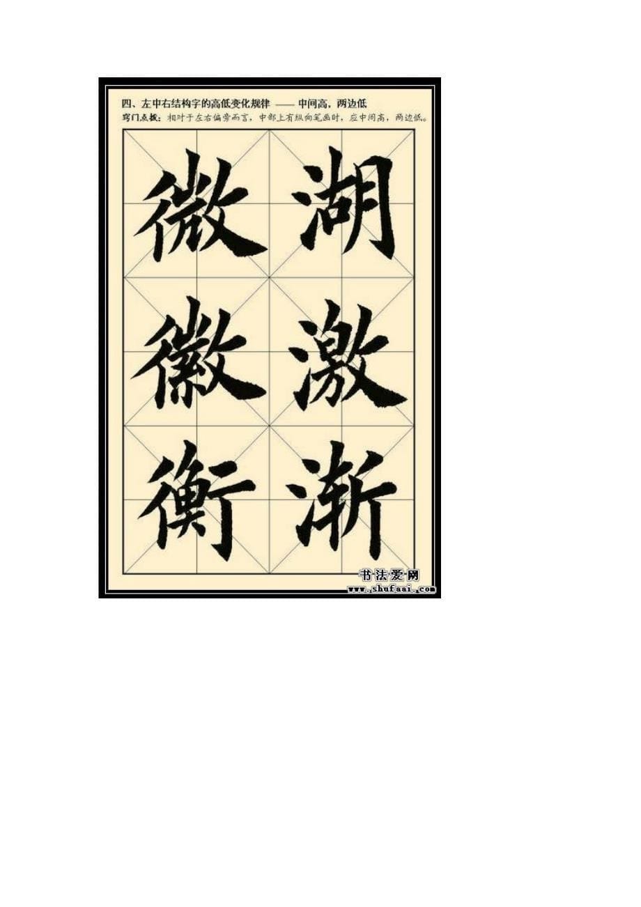 写好汉字：汉字结构组合规律图解_第5页