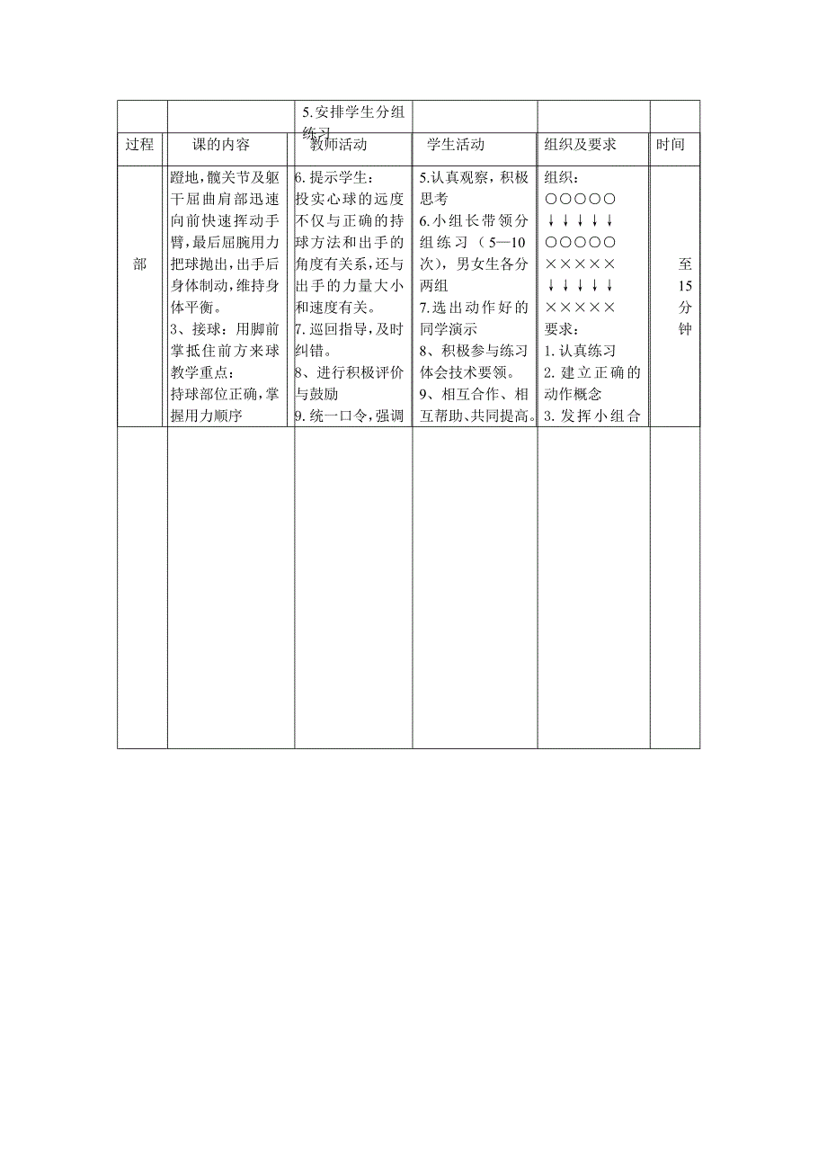 原地侧向推实心球12.doc_第3页