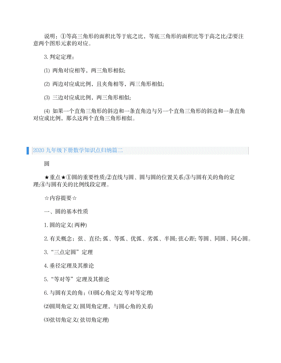 2023年九年级下册数学知识点归纳总结全面汇总归纳全面汇总归纳全面超详细知识汇总全面汇总归纳全面汇总归纳_第2页