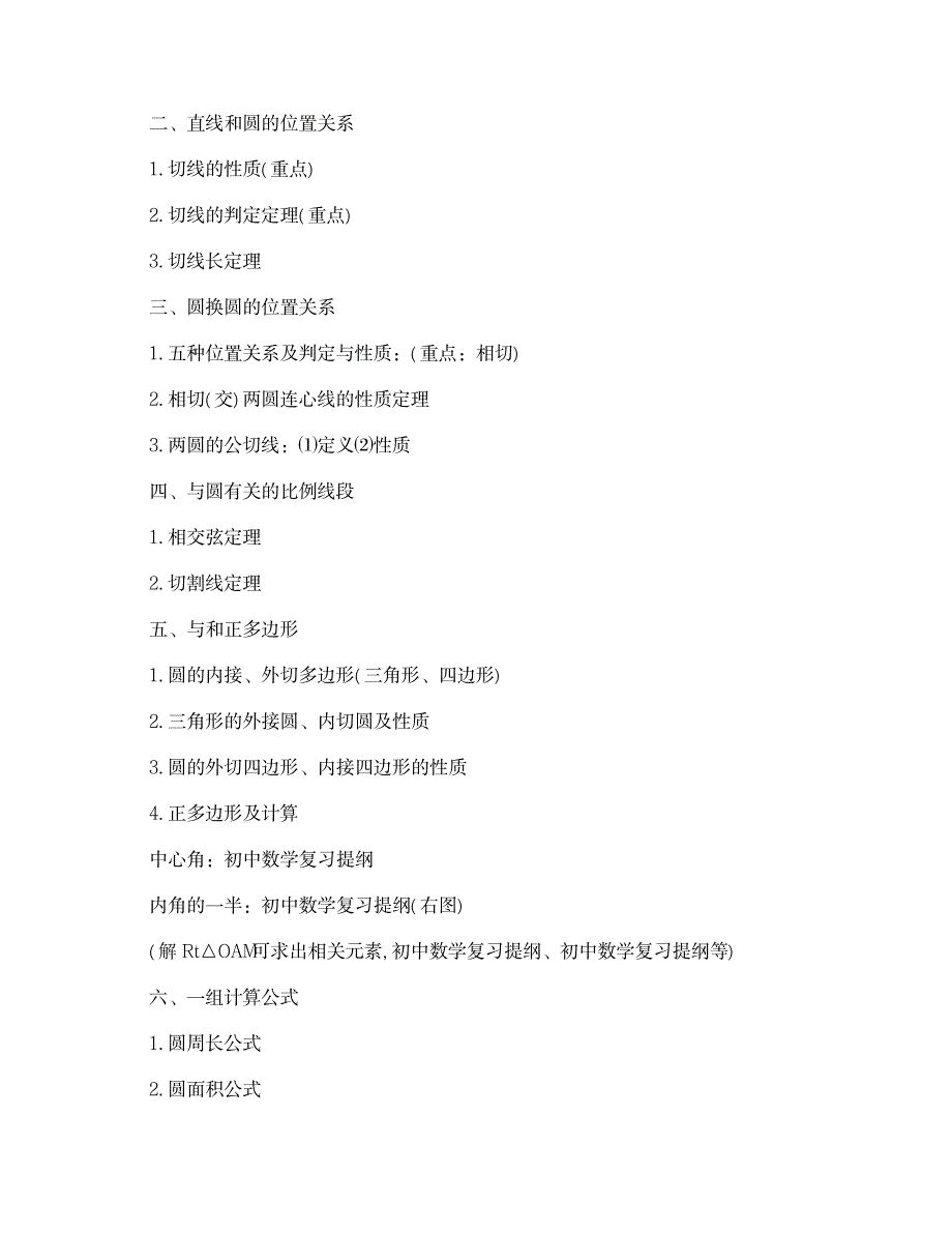 2023年九年级下册数学知识点归纳总结全面汇总归纳全面汇总归纳全面超详细知识汇总全面汇总归纳全面汇总归纳_第3页