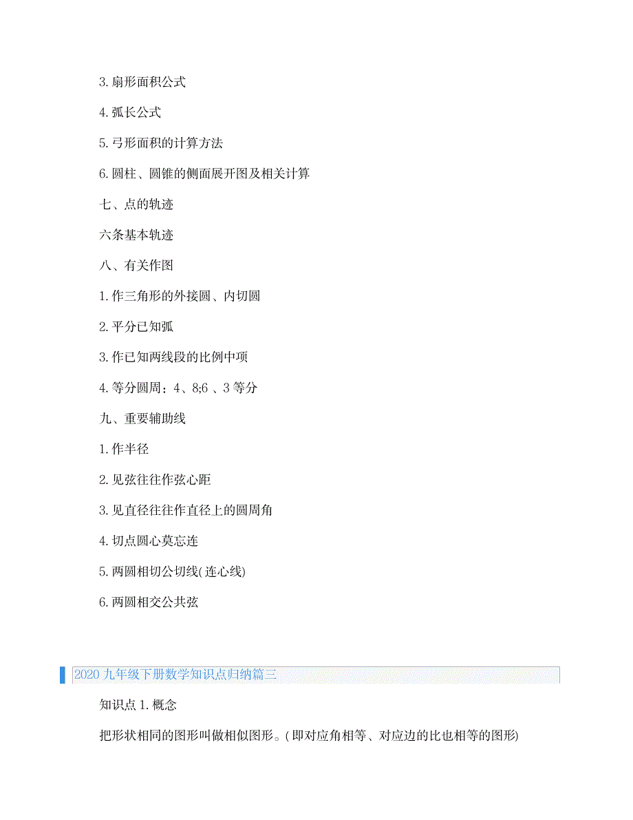 2023年九年级下册数学知识点归纳总结全面汇总归纳全面汇总归纳全面超详细知识汇总全面汇总归纳全面汇总归纳_第4页