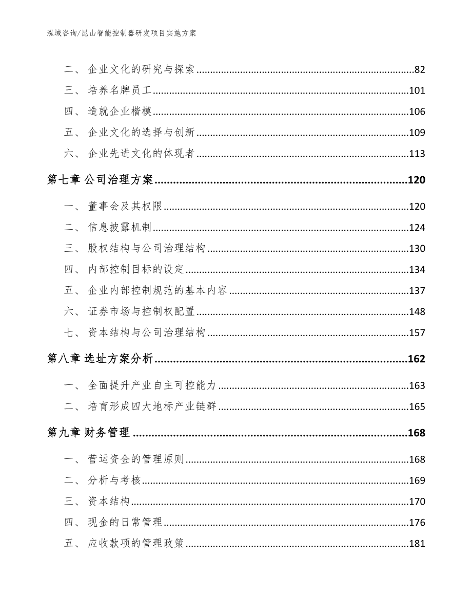 昆山智能控制器研发项目实施方案_模板_第3页