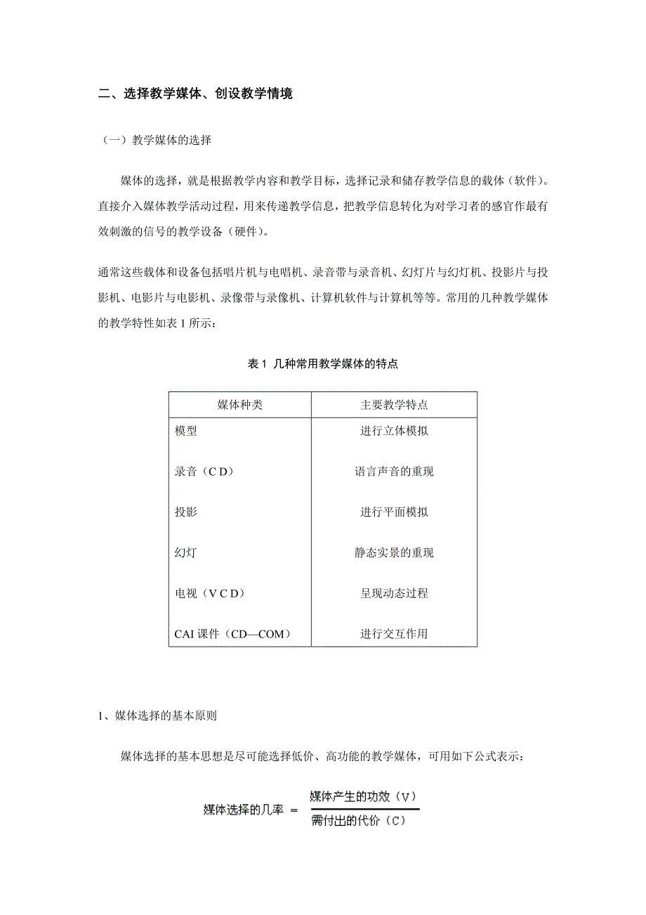 多媒体教学设计 - 陕西师范大学_第4页