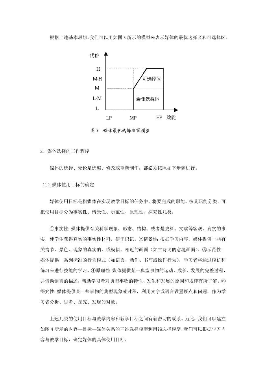 多媒体教学设计 - 陕西师范大学_第5页