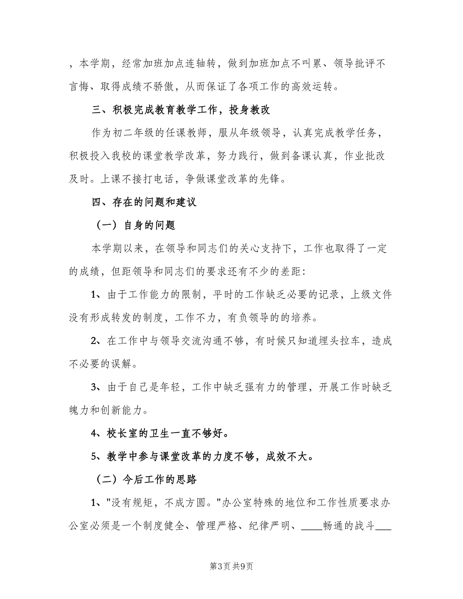 学校办公室工作总结以及来年计划标准模板（四篇）_第3页