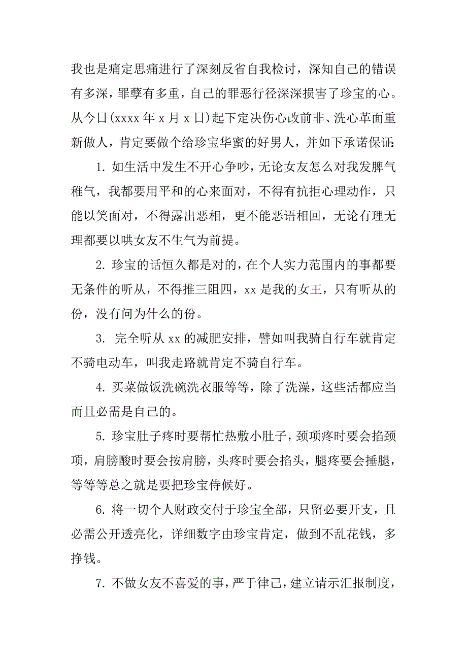 2023年对老婆的保证书(篇)_第2页